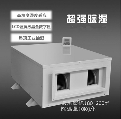 涂裝車間、噴漆房、晾干房用除濕機(jī)，干燥快不發(fā)白