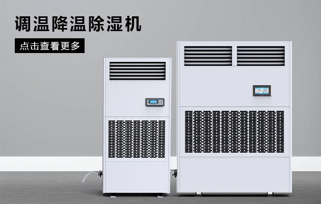 大型立體庫房用工業除濕機的解決方案和倉庫抽濕機