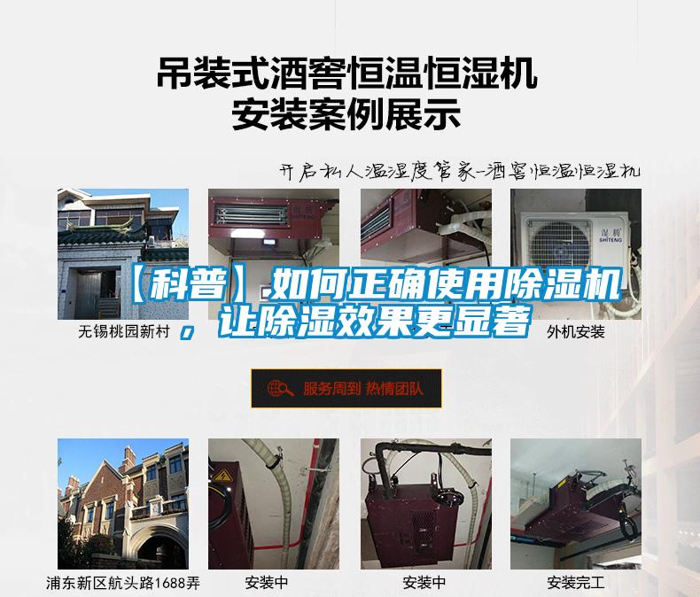 【科普】如何正確使用除濕機，讓除濕效果更顯著