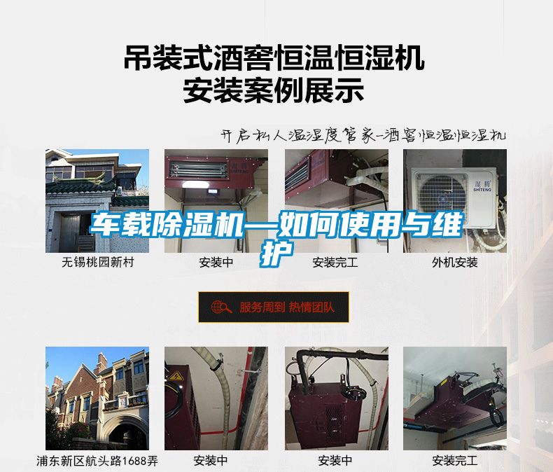 車載除濕機—如何使用與維護